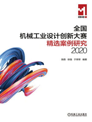 cover image of 全国机械工业设计创新大赛精选案例研究（2020）